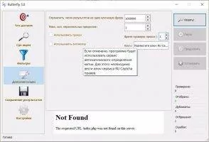 Butterfly Скриншот 4
