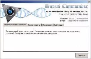 Unreal Commander Скриншот 3