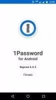 1Password Скриншот 8