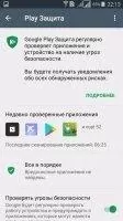 Google Play Market Скриншот 2