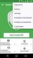 Comodo Mobile Security Скриншот 4