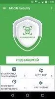 Comodo Mobile Security Скриншот 5