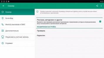 Kaspersky Mobile Antivirus Скриншот 7