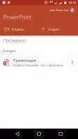 Microsoft PowerPoint Скриншот 1