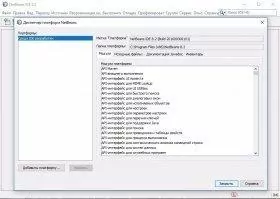 NetBeans IDE Скриншот 6