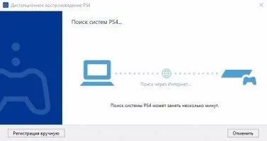 PS4 Remote Play Скриншот 5