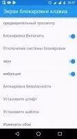 Блокировка клавиатуры экрана Скриншот 8