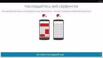 Adblock Browser Скриншот 1