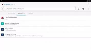 Adblock Browser Скриншот 4