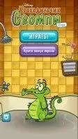 Крокодильчик Свомпи Скриншот 1
