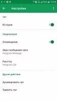 Hangouts Скриншот 2