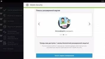 ESET Mobile Security Скриншот 2