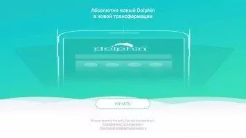 Dolphin Browser Скриншот 1