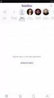 Badoo - Новые знакомства Скриншот 6