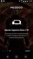 MEGOGO – Кино и ТВ Скриншот 5
