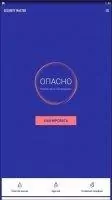 Security Master Скриншот 2