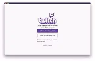Twitch Скриншот 1