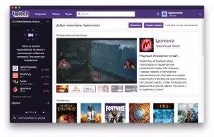 Twitch Скриншот 2