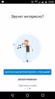 Deezer Скриншот 9