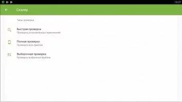 Dr.Web Light Скриншот 2