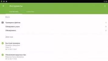 Dr.Web Light Скриншот 4