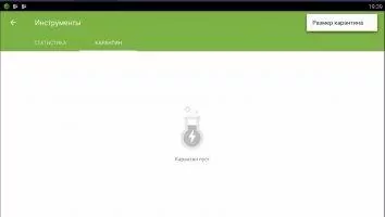 Dr.Web Light Скриншот 5