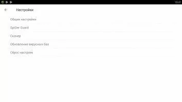Dr.Web Light Скриншот 8