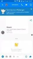 Facebook Messenger Скриншот 6