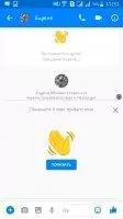 Facebook Messenger Скриншот 7