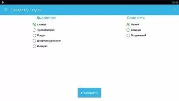 MalMath - пошаговый решатель Скриншот 6