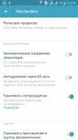 Periscope Скриншот 3