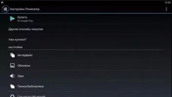 Poweramp Скриншот 9