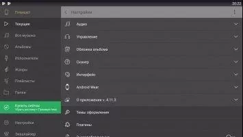 Stellio Плеер Скриншот 8