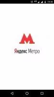 Яндекс.Метро Скриншот 10