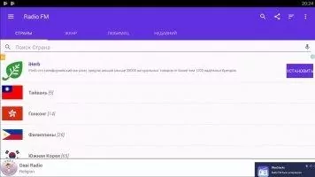 FM-радио Скриншот 1