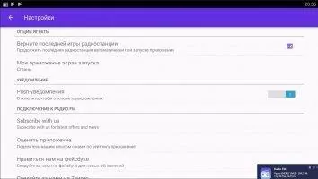 FM-радио Скриншот 10