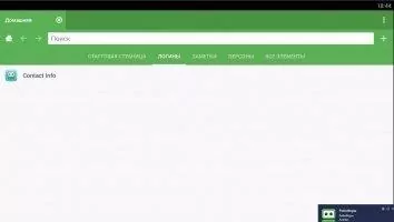 RoboForm Password Manager Скриншот 3