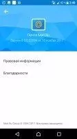Почта Mail.ru Скриншот 5