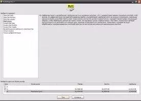 MyDefrag Скриншот 1