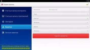 Sticky Password Скриншот 8