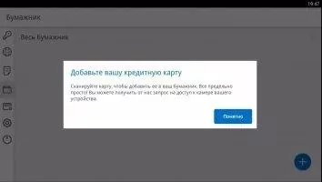 True Key Скриншот 5