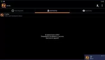 Zello рация Скриншот 3