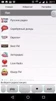 Просто Радио онлайн Скриншот 5